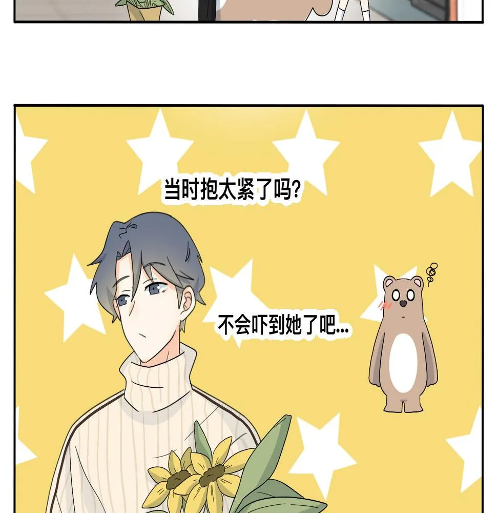 第27话 喜不喜欢？ 第14页