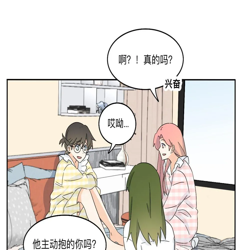 第27话 喜不喜欢？ 第17页
