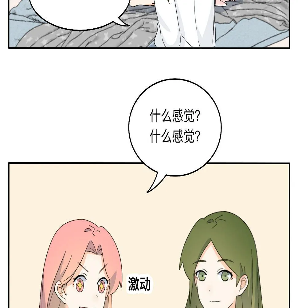 第27话 喜不喜欢？ 第18页