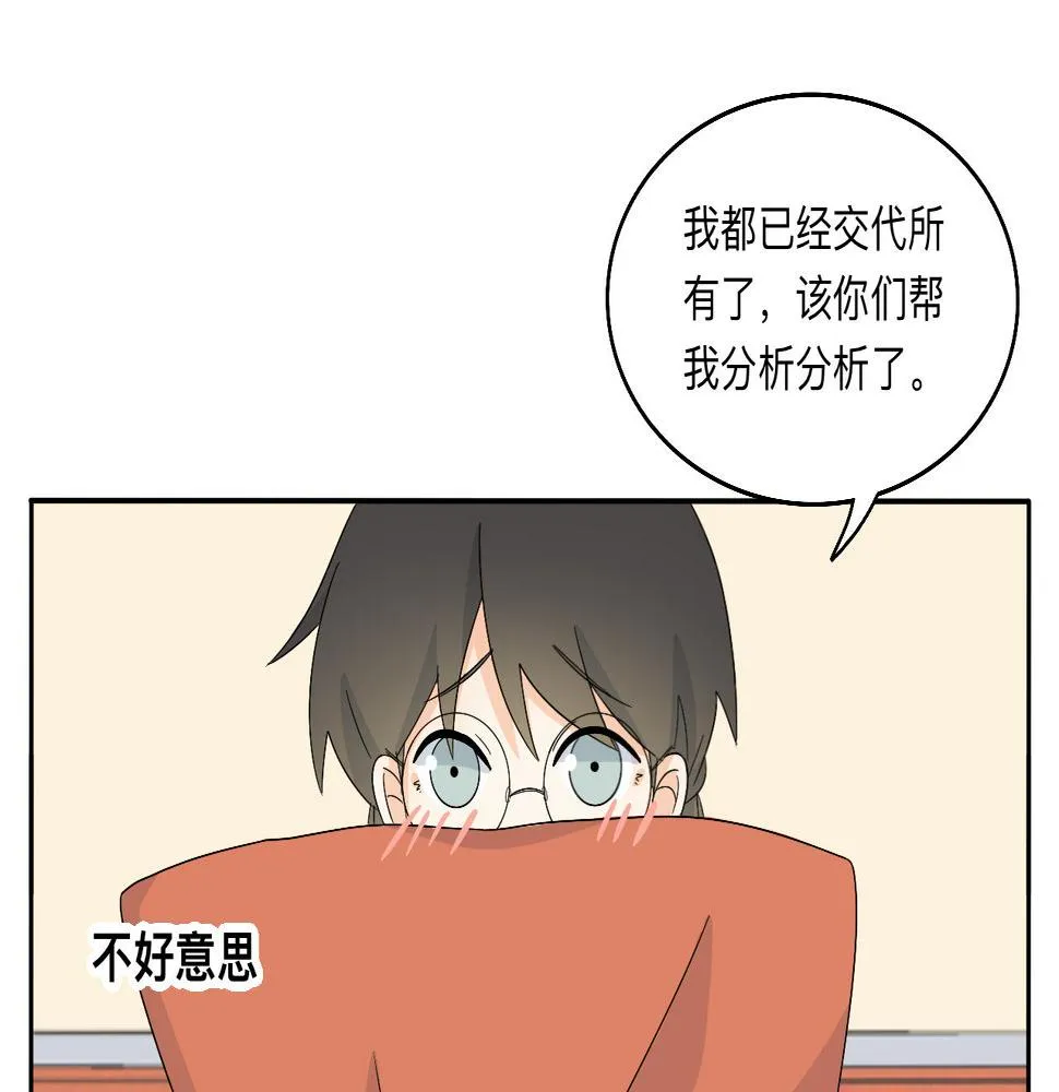 第27话 喜不喜欢？ 第20页