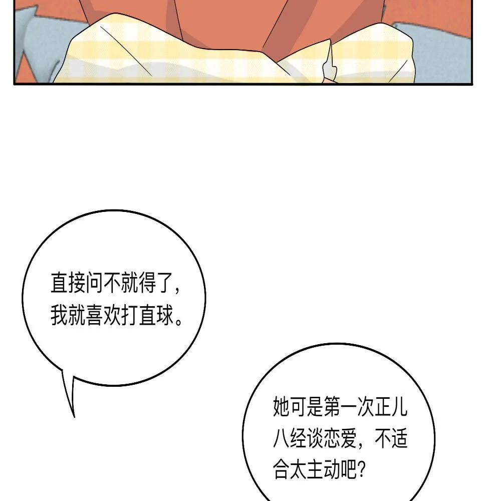 第27话 喜不喜欢？ 第21页