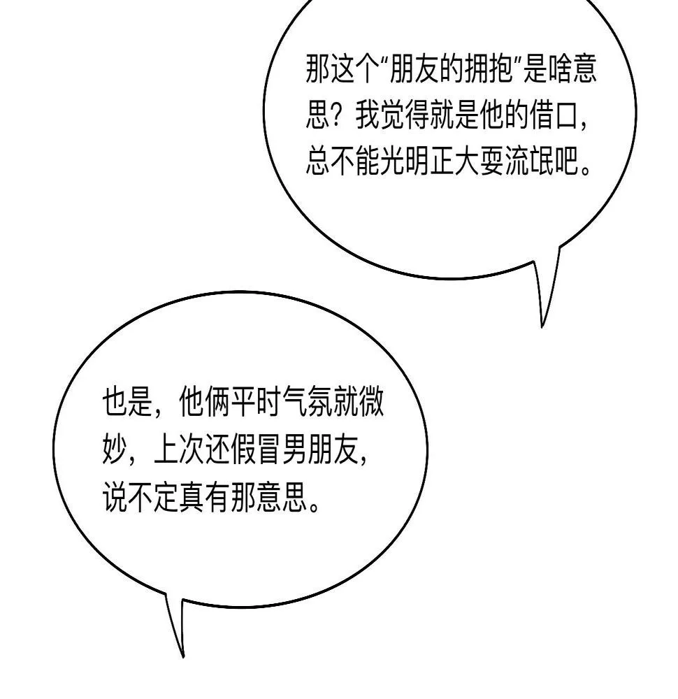 第27话 喜不喜欢？ 第24页