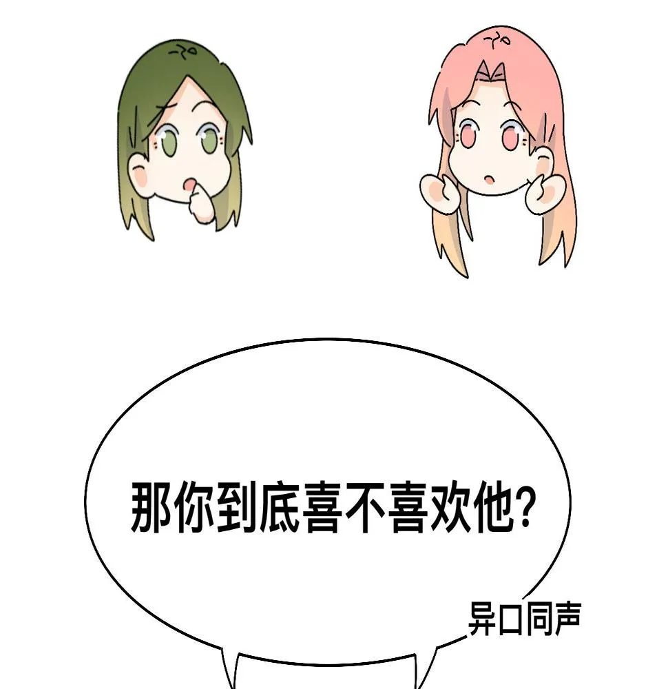 第27话 喜不喜欢？ 第25页
