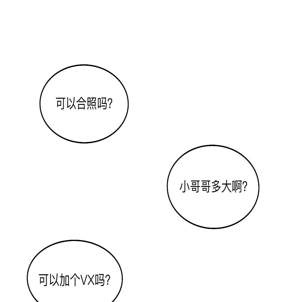 第27话 喜不喜欢？ 第32页