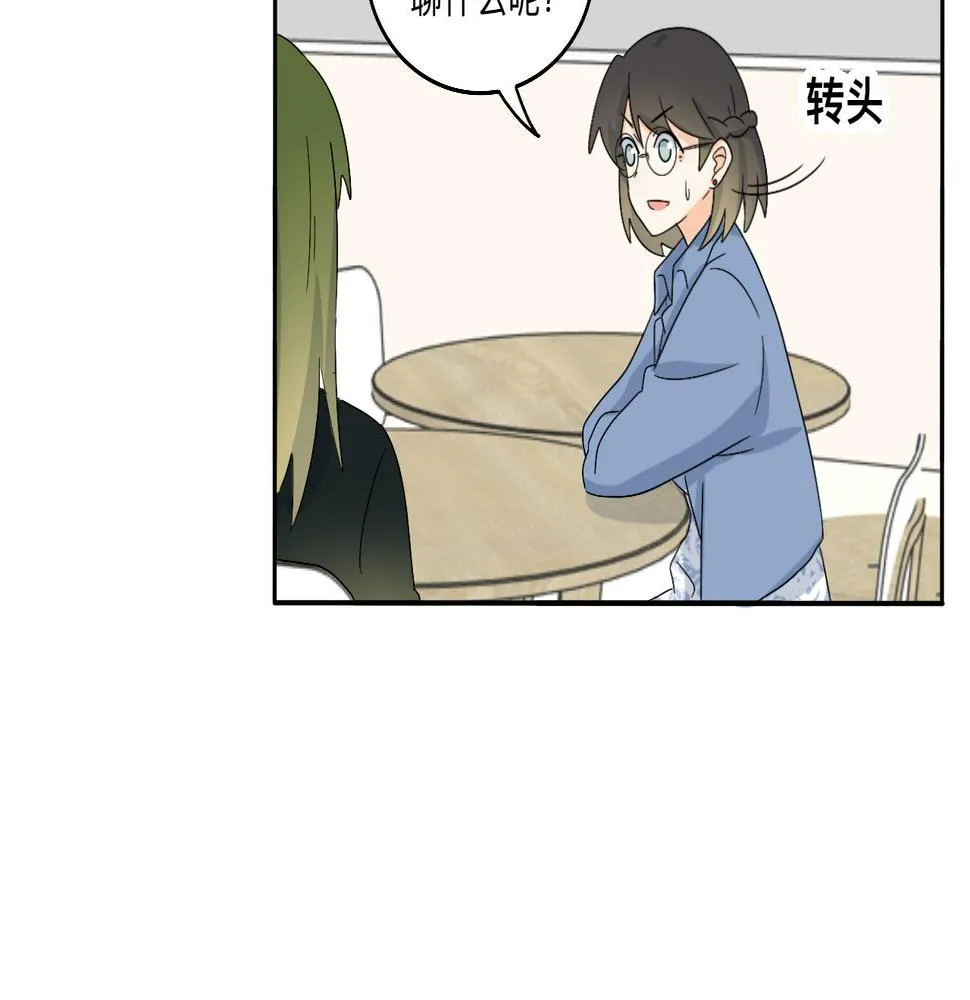 第27话 喜不喜欢？ 第43页
