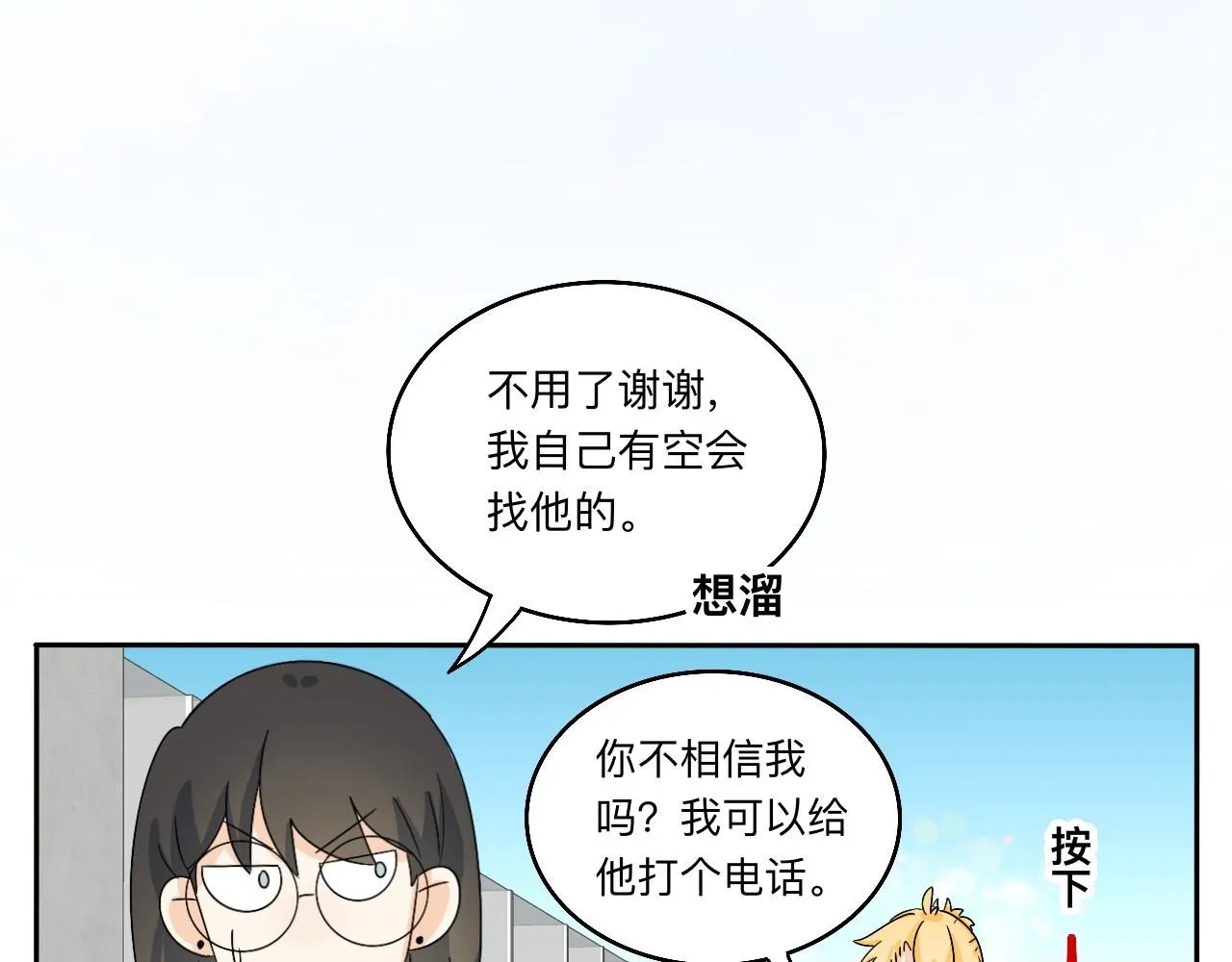 第31话 我是林清阳啊 第2页