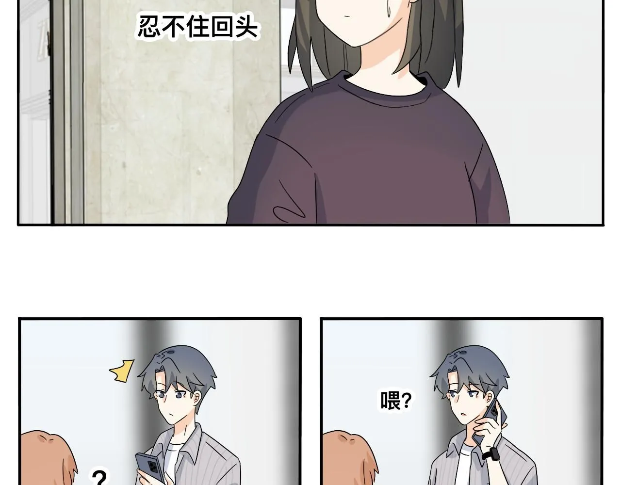 第31话 我是林清阳啊 第4页