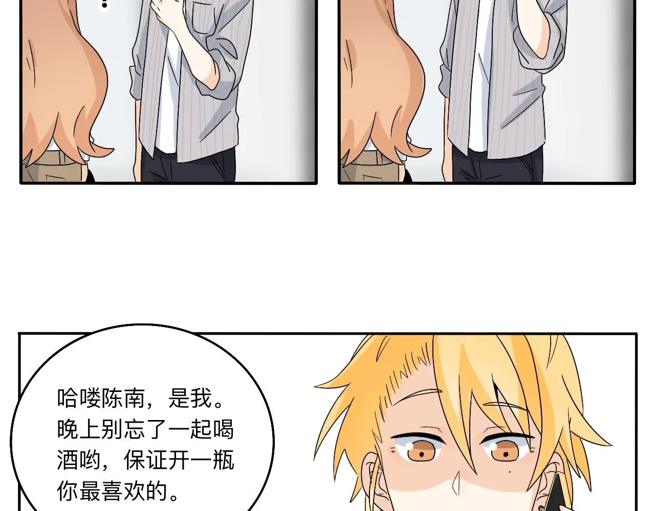 第31话 我是林清阳啊 第5页
