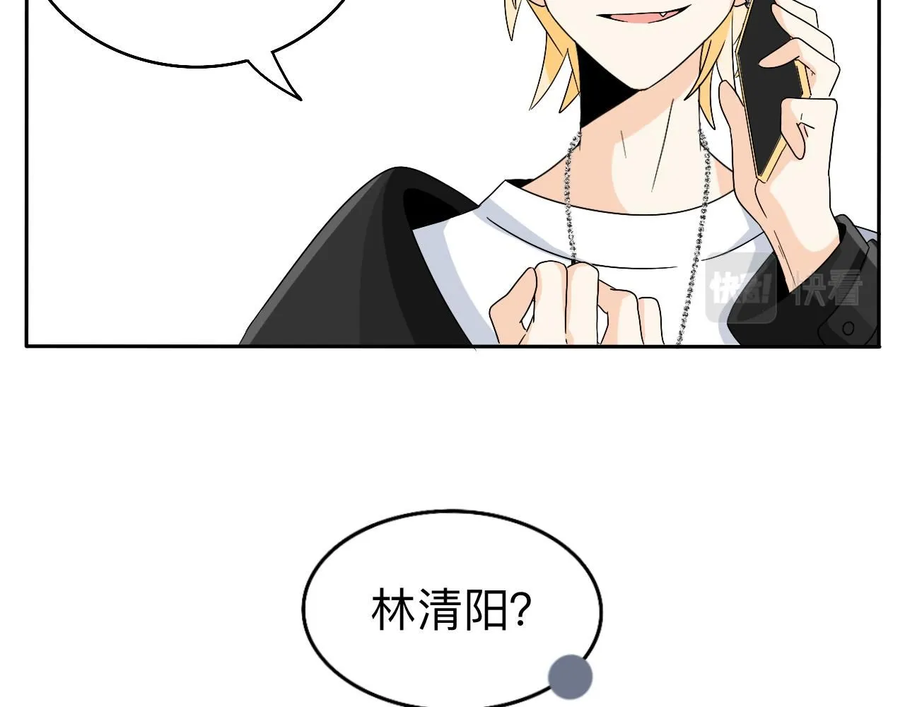 第31话 我是林清阳啊 第6页