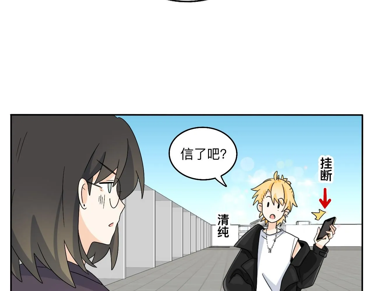 第31话 我是林清阳啊 第7页