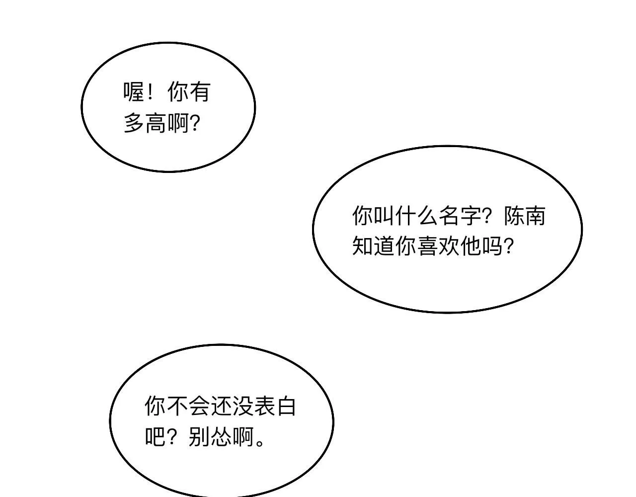 第31话 我是林清阳啊 第11页