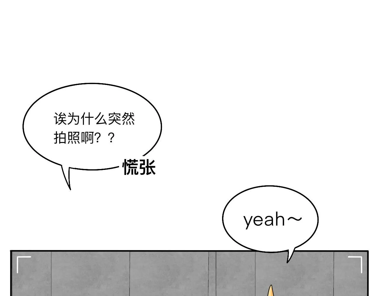 第31话 我是林清阳啊 第21页