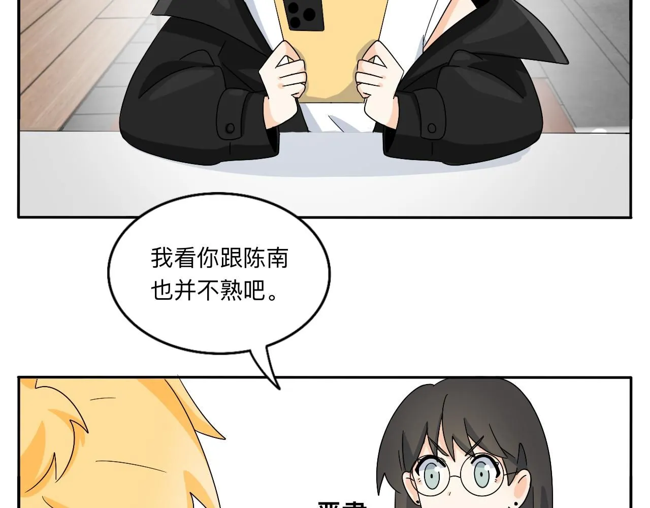 第31话 我是林清阳啊 第26页