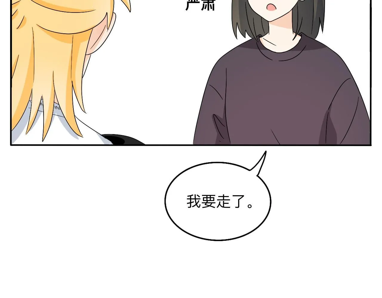 第31话 我是林清阳啊 第27页