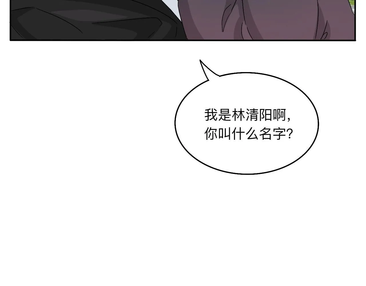 第31话 我是林清阳啊 第39页