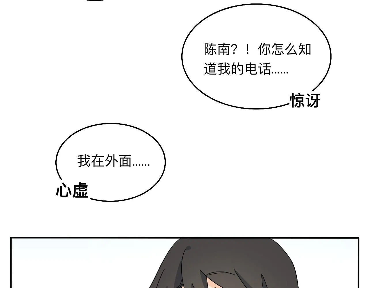 第31话 我是林清阳啊 第42页