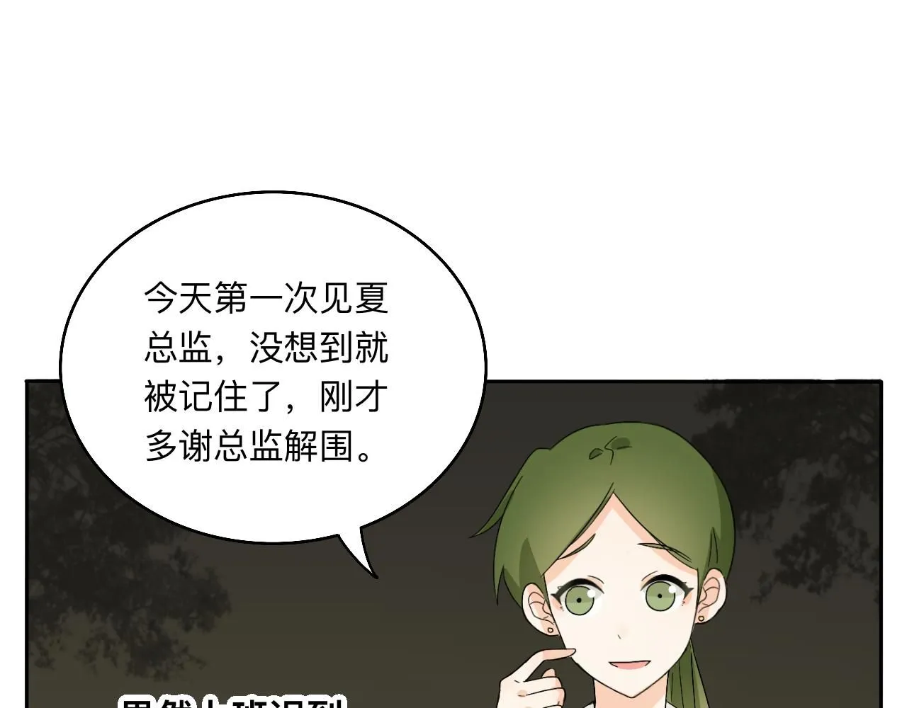 第29话 好久不见 第6页