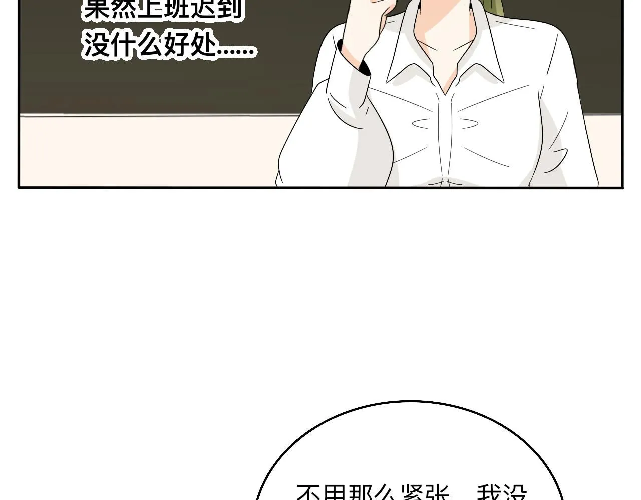 第29话 好久不见 第7页