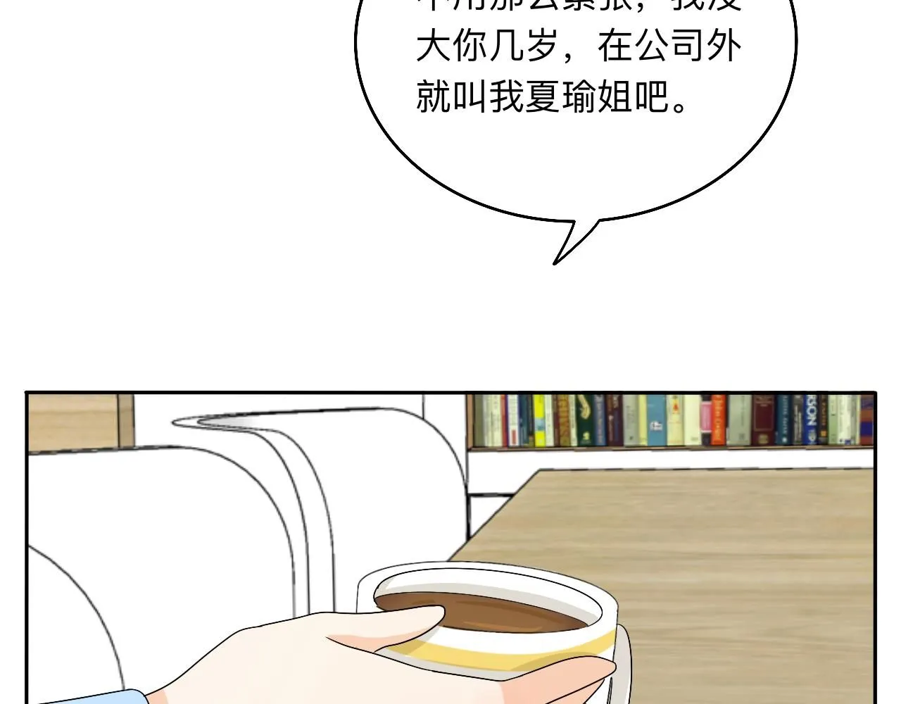 第29话 好久不见 第8页