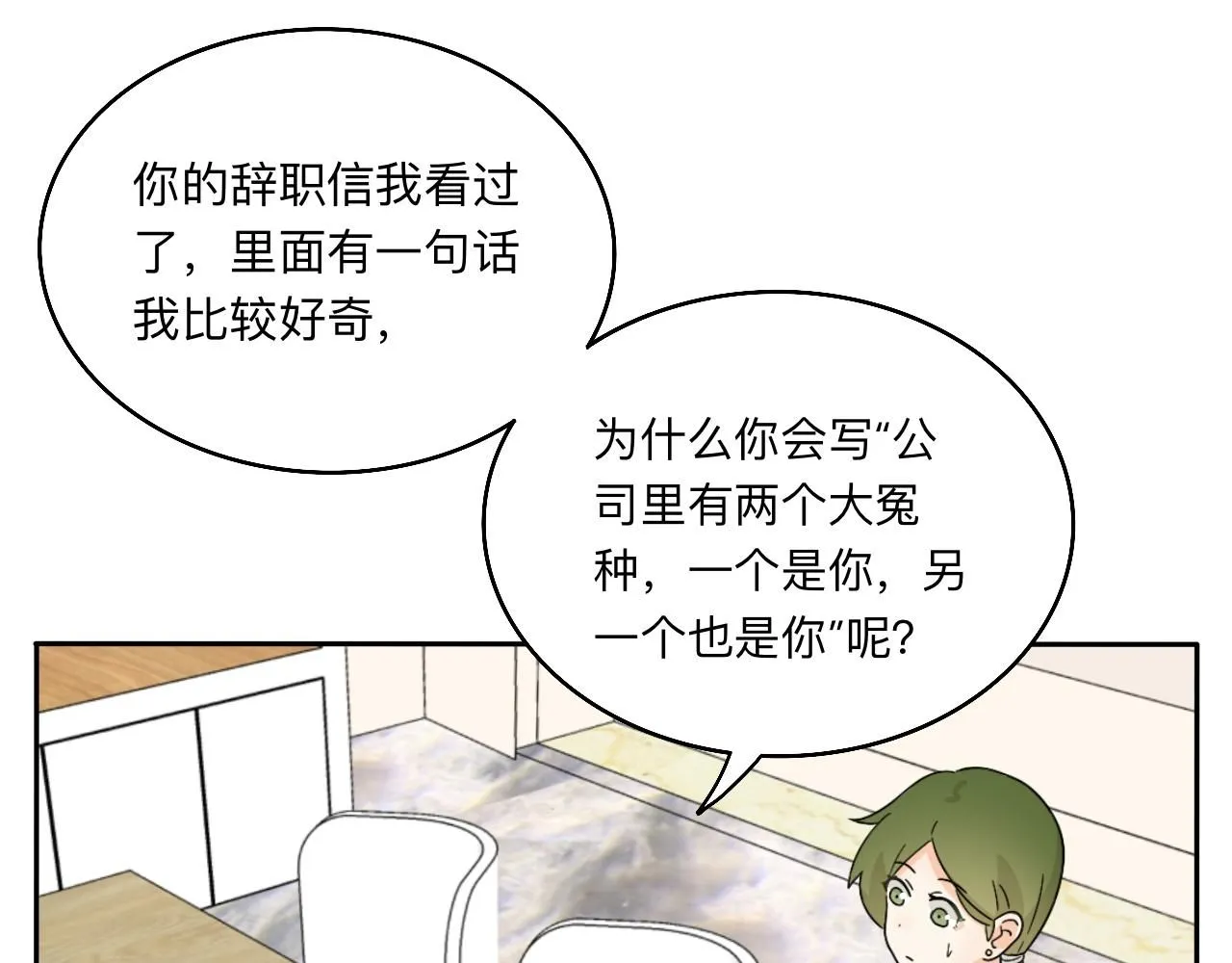 第29话 好久不见 第10页
