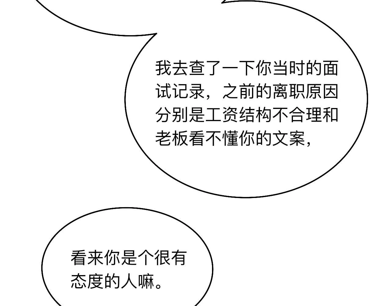 第29话 好久不见 第16页