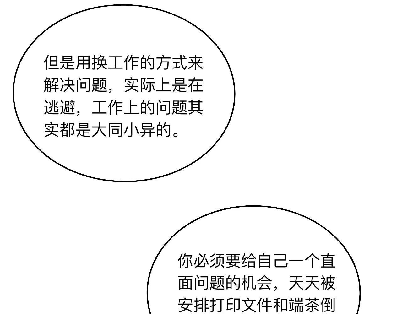第29话 好久不见 第20页