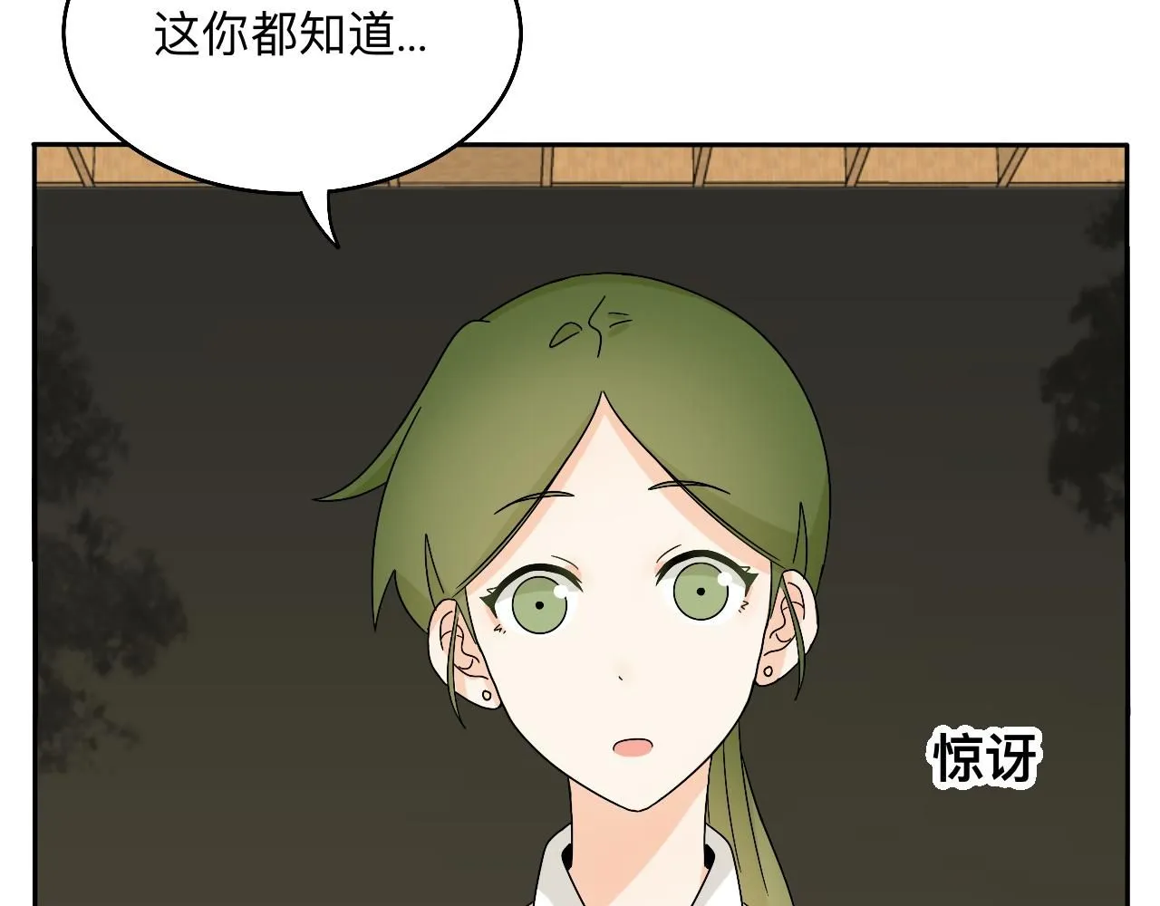 第29话 好久不见 第23页