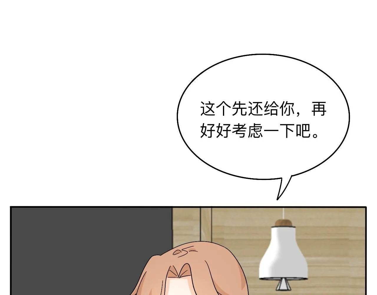 第29话 好久不见 第29页