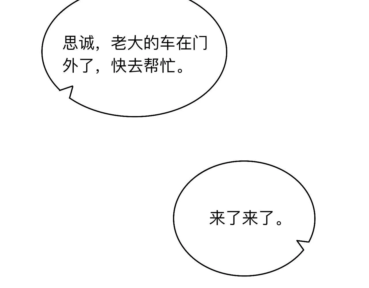 第29话 好久不见 第33页