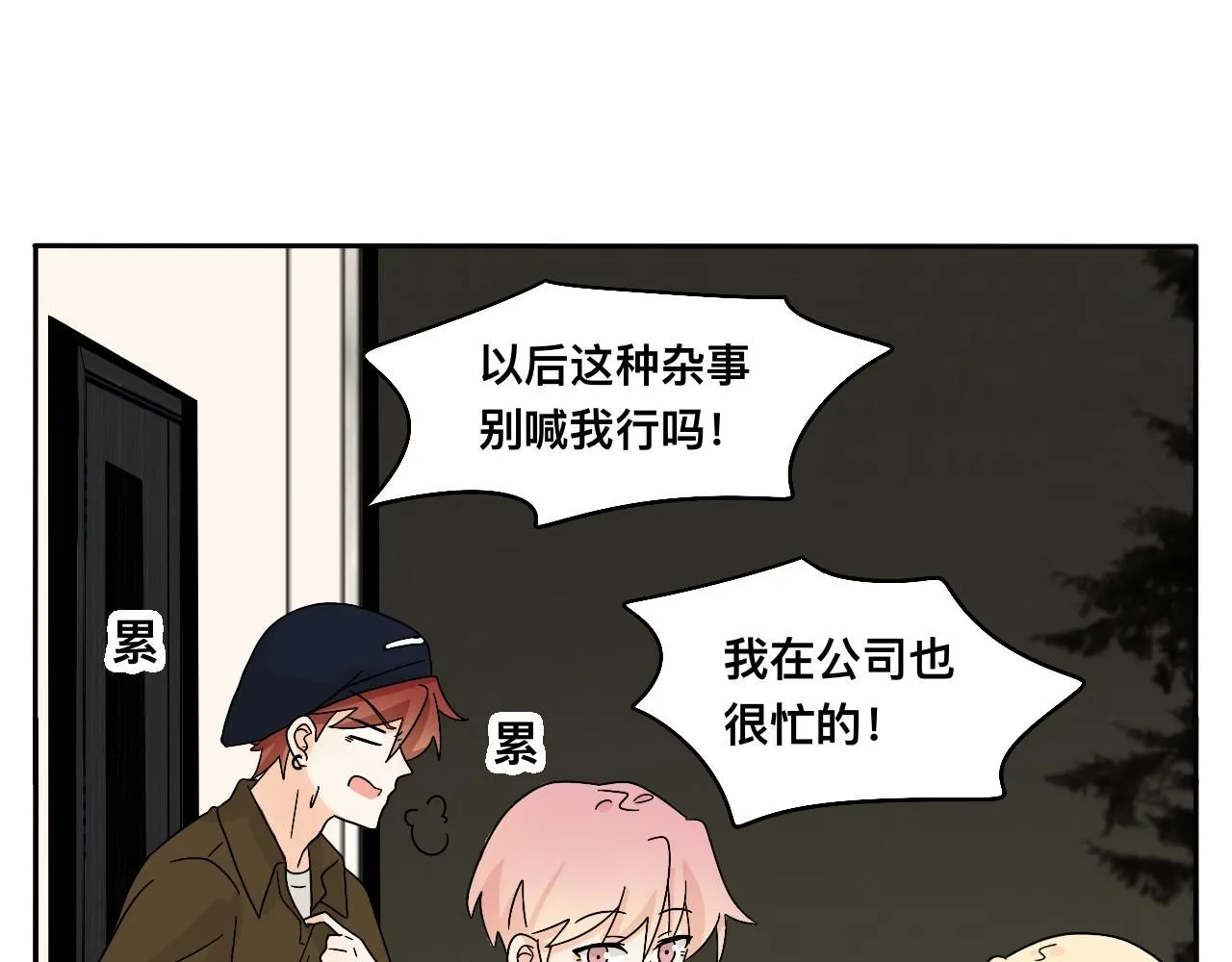 第29话 好久不见 第34页