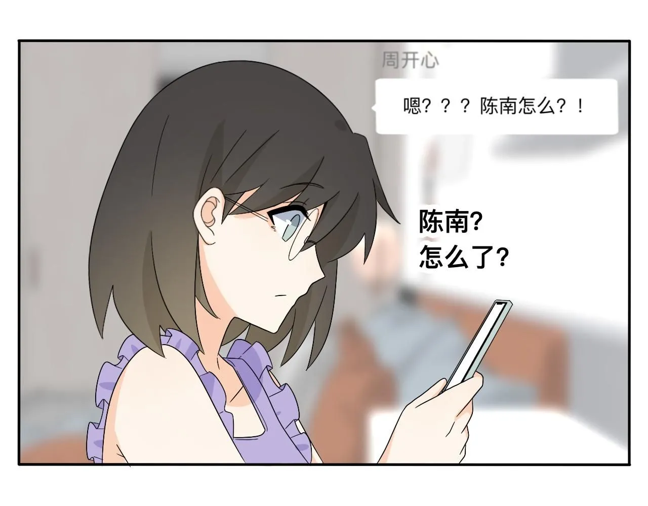 第30话 复杂的关系链 第5页