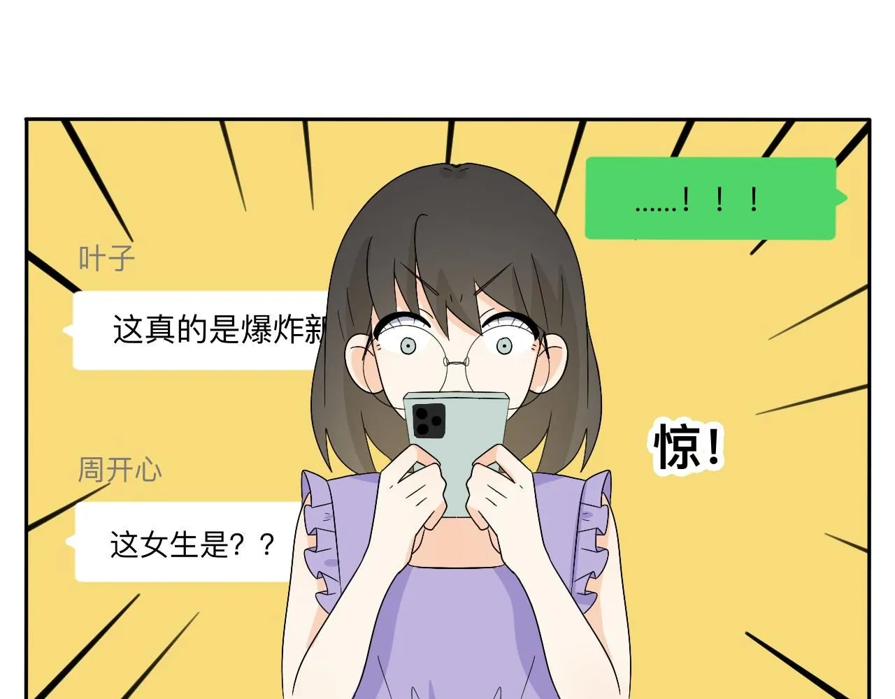 第30话 复杂的关系链 第6页