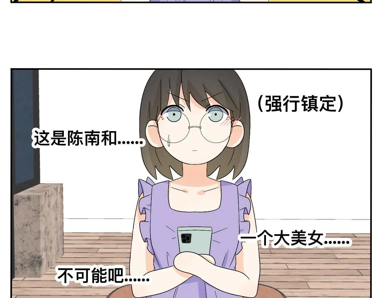第30话 复杂的关系链 第7页