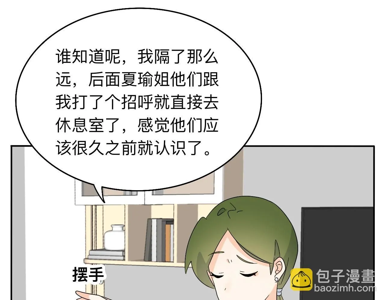 第30话 复杂的关系链 第19页