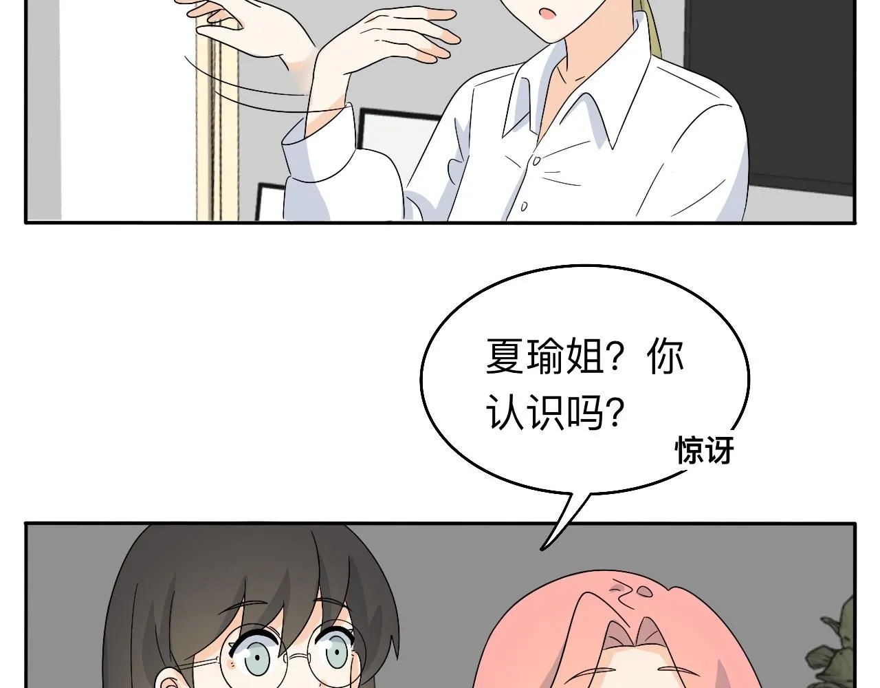 第30话 复杂的关系链 第20页