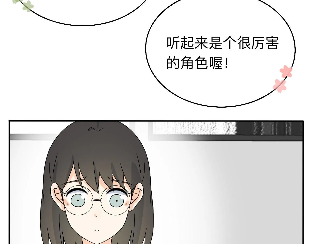 第30话 复杂的关系链 第22页