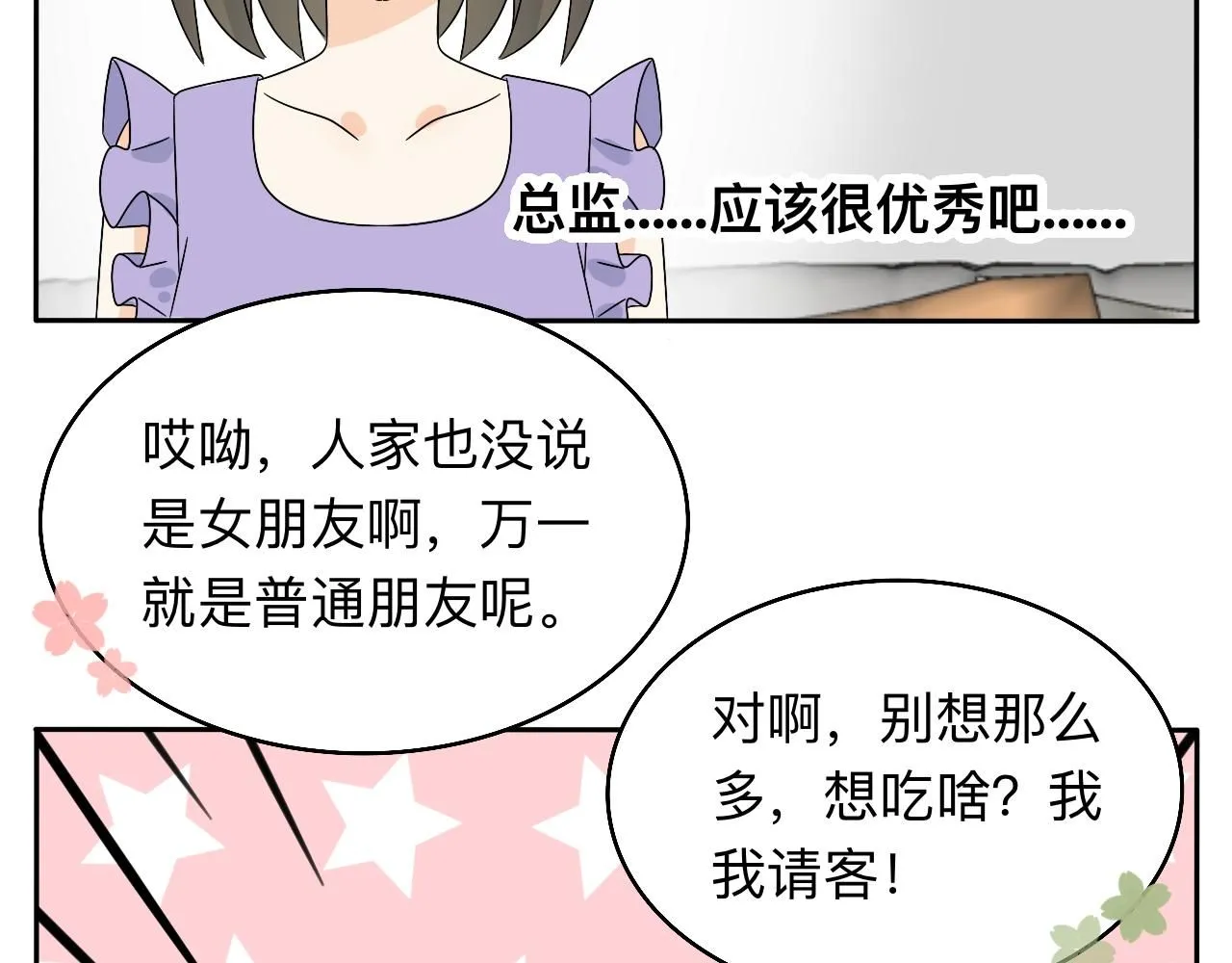 第30话 复杂的关系链 第23页