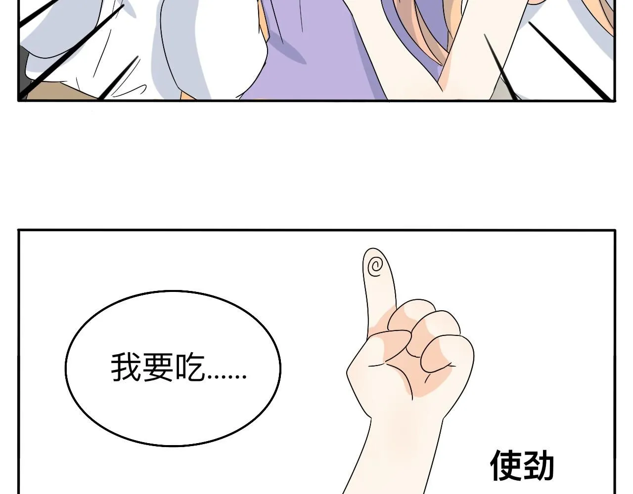第30话 复杂的关系链 第25页