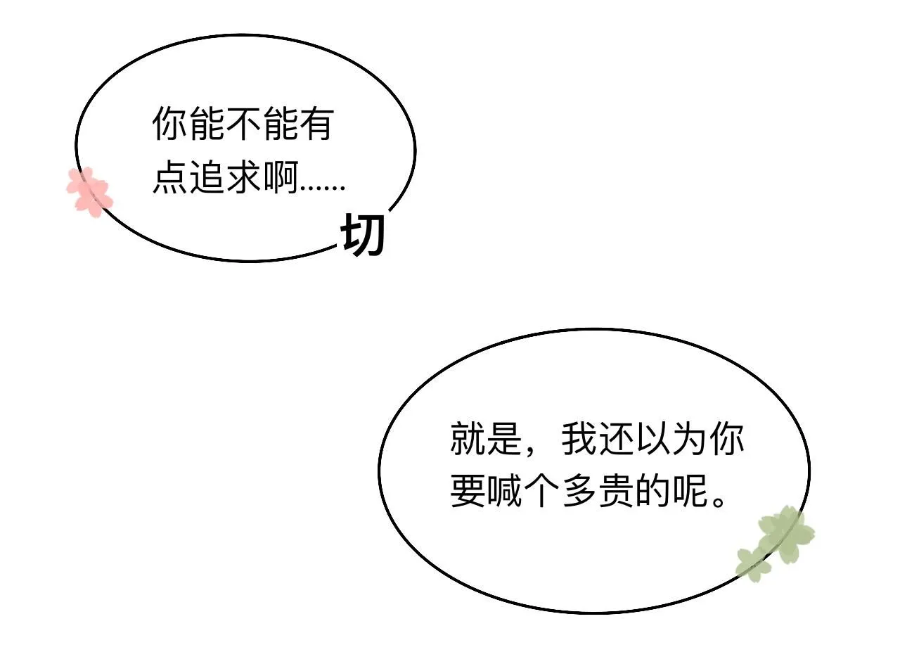 第30话 复杂的关系链 第28页