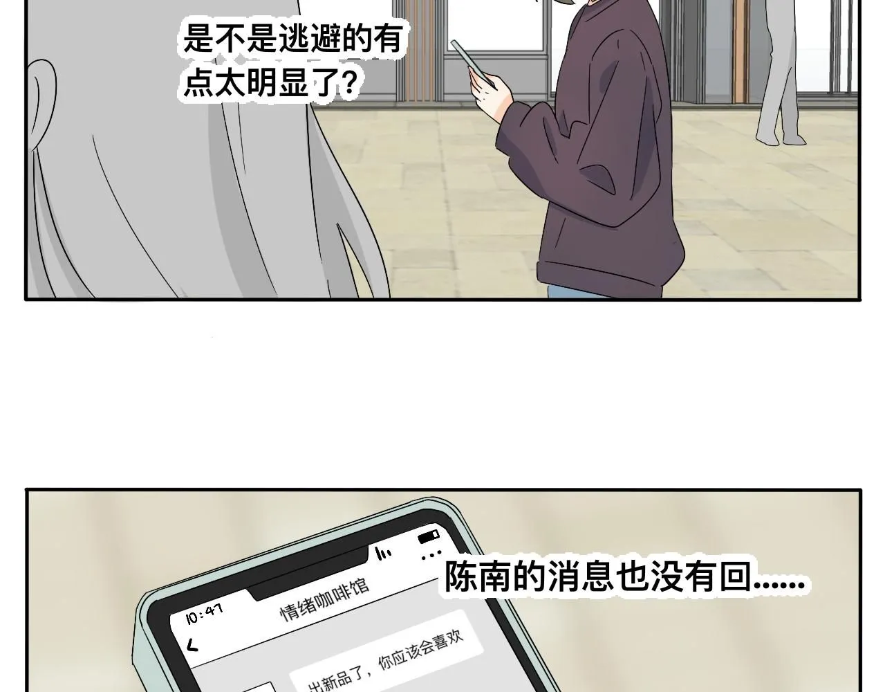 第30话 复杂的关系链 第32页