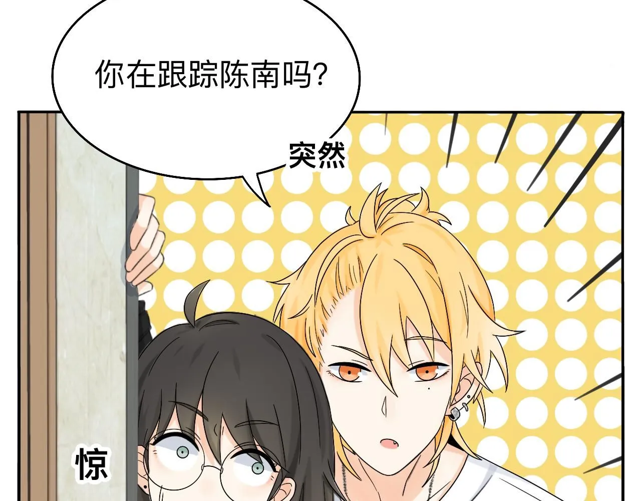 第30话 复杂的关系链 第39页