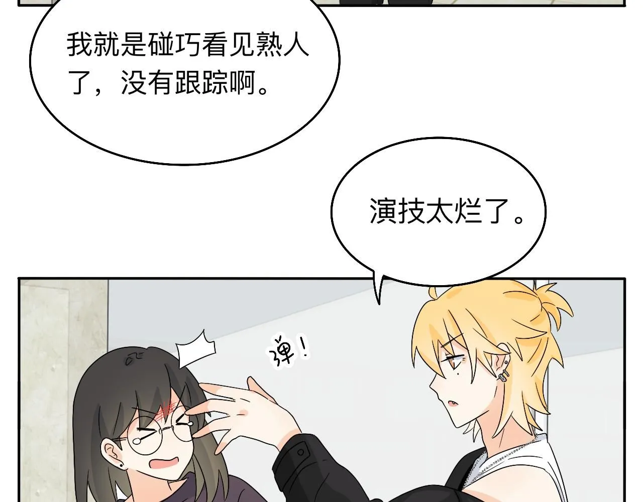 第30话 复杂的关系链 第42页