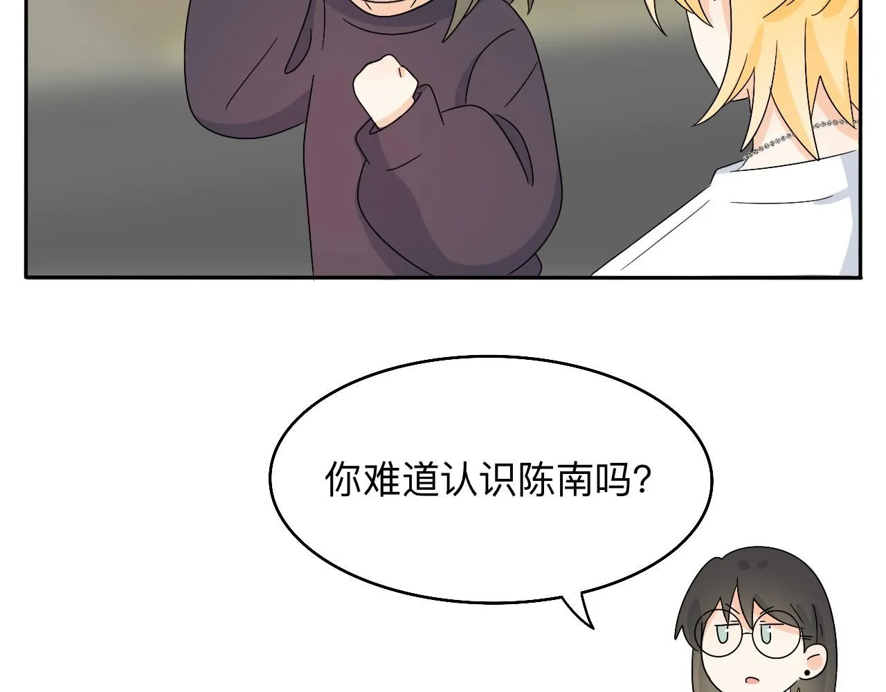 第30话 复杂的关系链 第44页