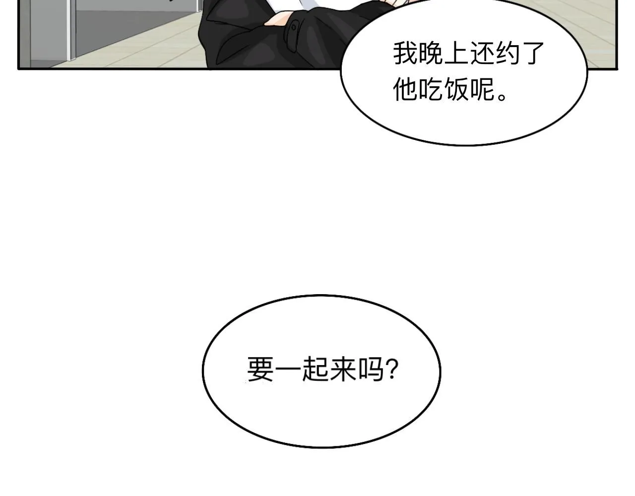 第30话 复杂的关系链 第46页