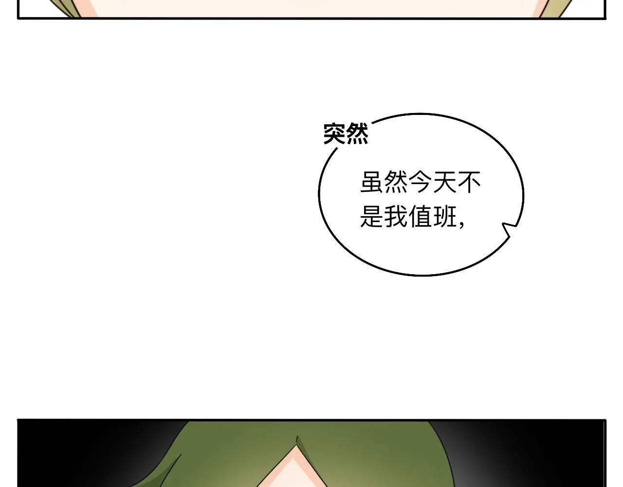 第28话 夏瑜 第12页