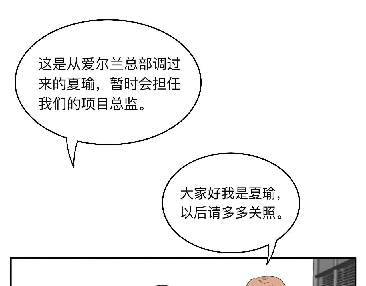 第28话 夏瑜 第29页