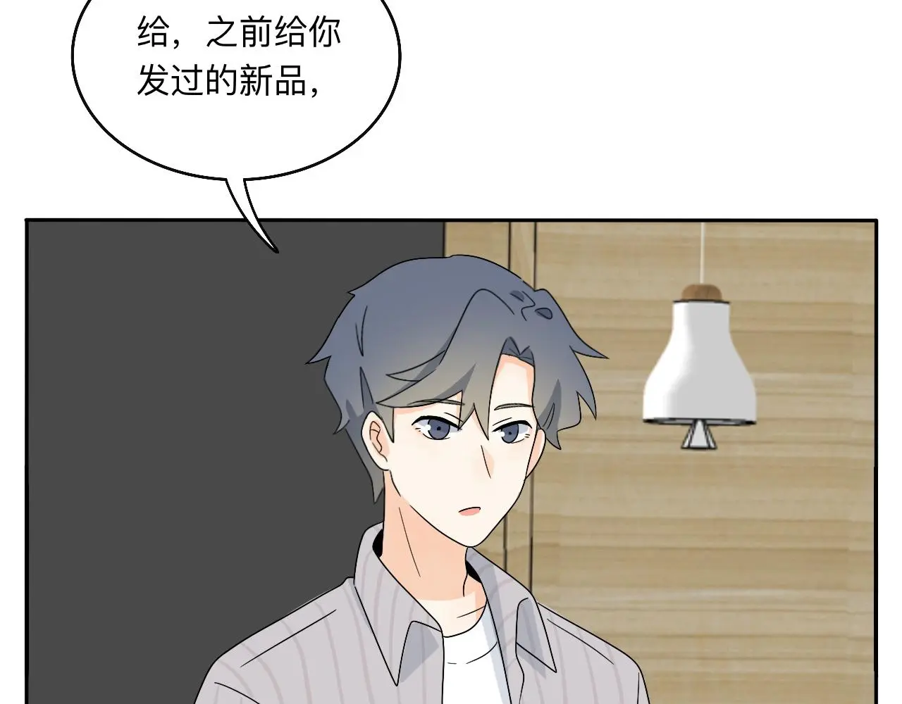 慢慢来是一种诚意 第8页