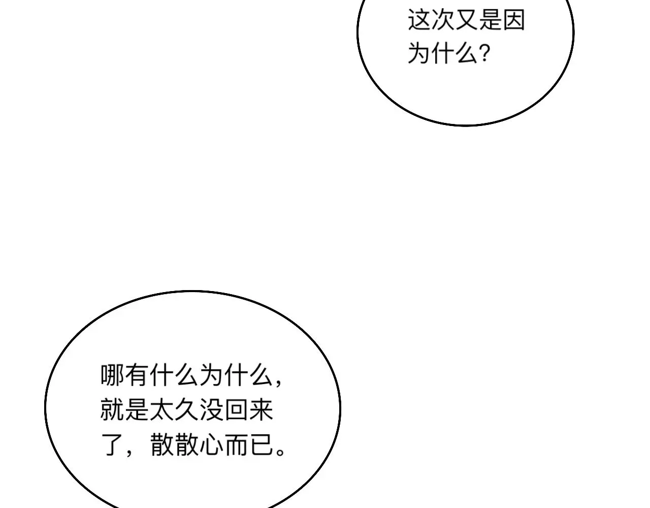 慢慢来是一种诚意 第15页