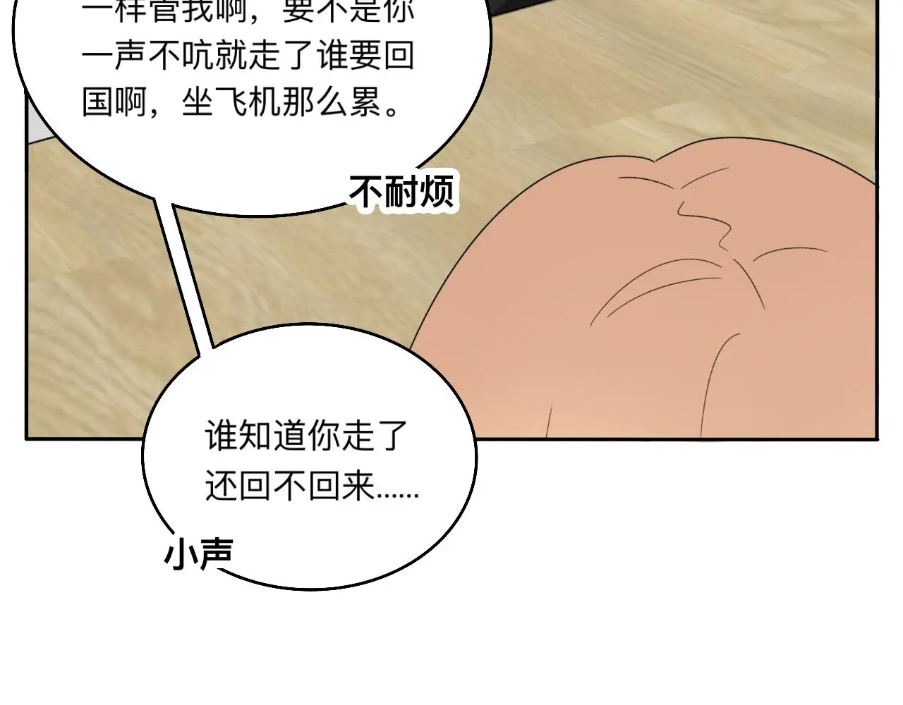 慢慢来是一种诚意 第19页