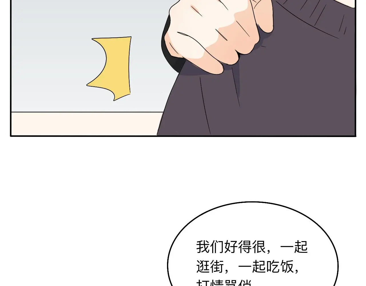 慢慢来是一种诚意 第24页